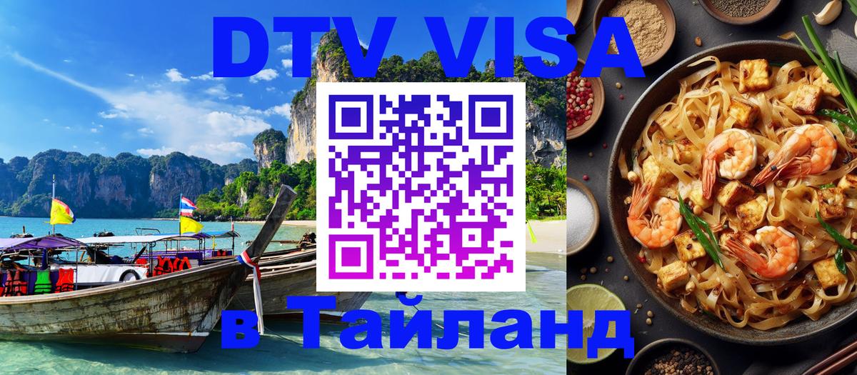 Цены на DTV визу в Таиланд — пакеты услуг, достаточно даже паспорта - Тирана  21.11.2025 